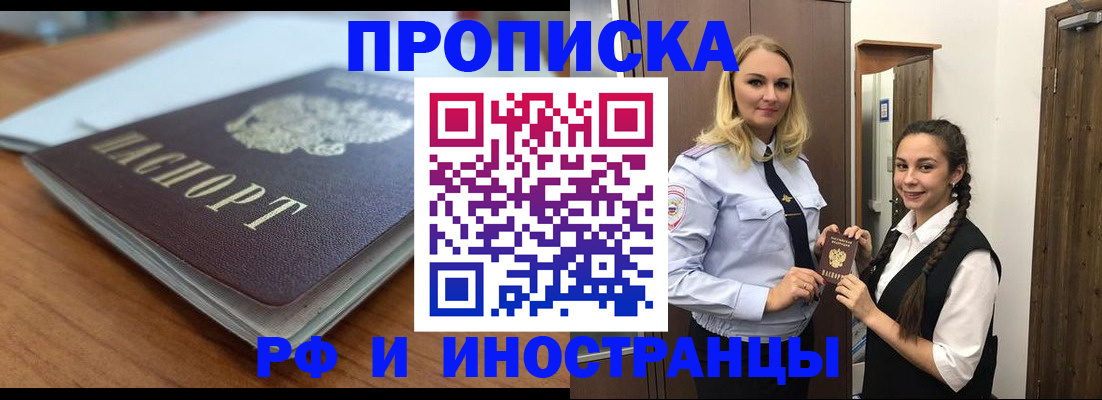 прописка в квартире в Пересвете