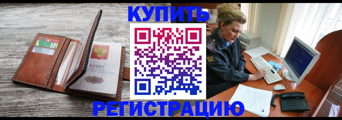 купить прописку в Пересвете